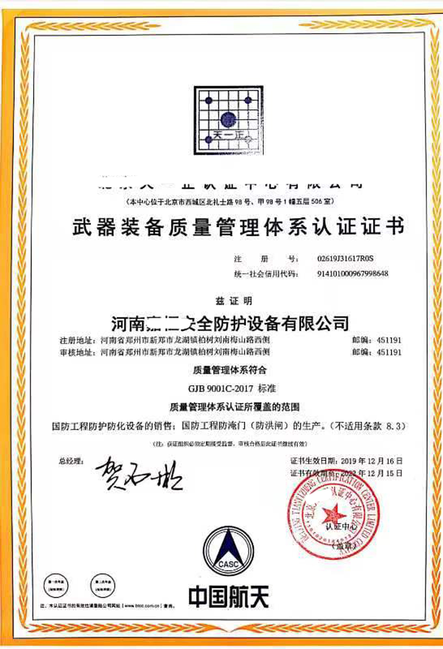 武器装备质量管理体系认证书
