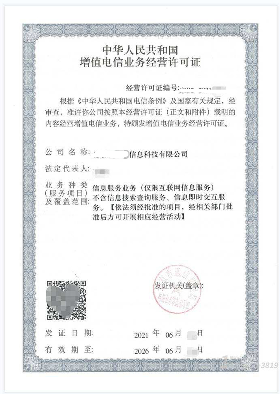 天津ICP许可证